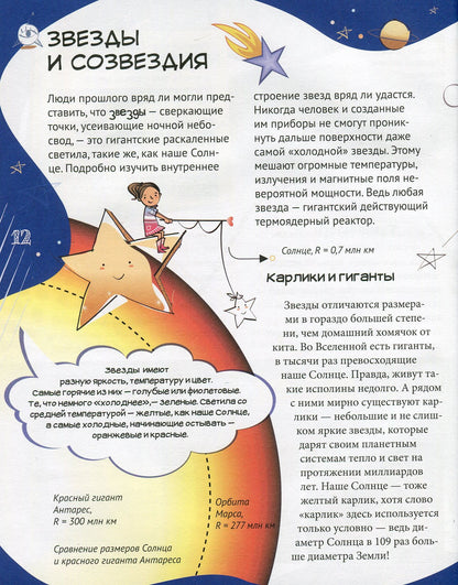 Большая энциклопедия младшего школьника - ХОЧУ ВСЕ ЗНАТЬ! Энциклопедия младшего школьника