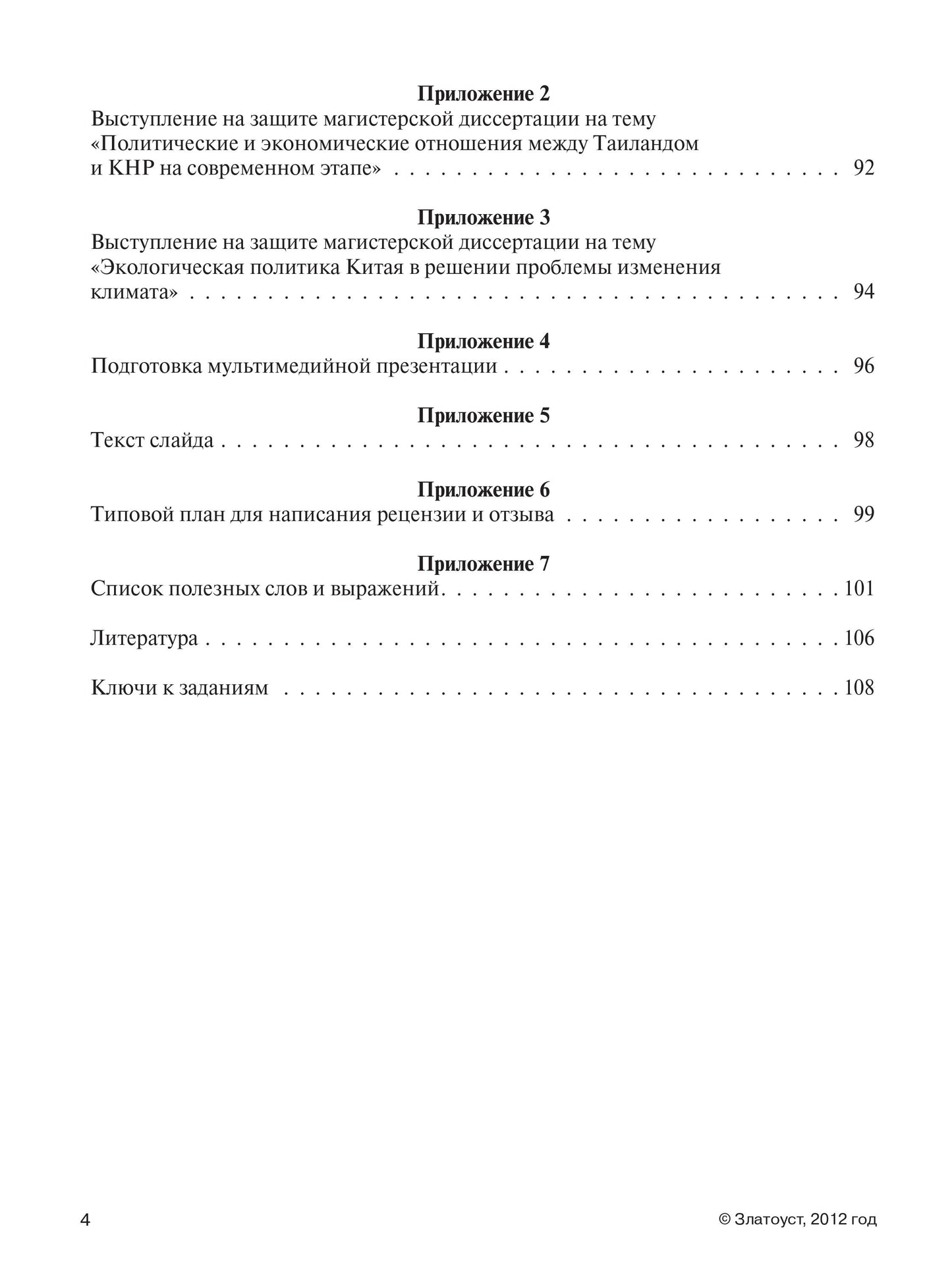 Защищаем магистерскую диссертацию: пособие по русскому языку для иностранных студентов