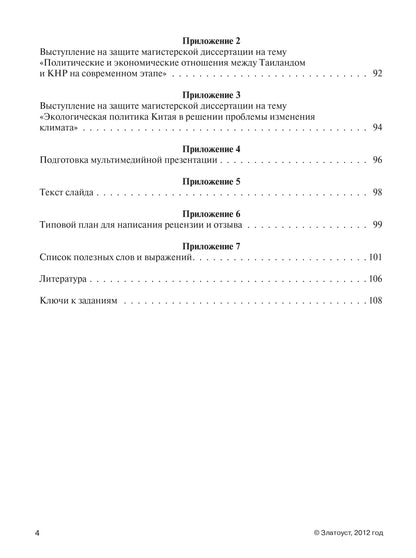 Защищаем магистерскую диссертацию: пособие по русскому языку для иностранных студентов