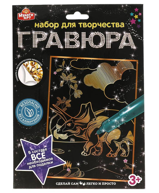 МультиАрт. Гравюра "Динозавр" 18х24 см золотая в конверте арт.100SCRATCHART-GOLD-DINO1