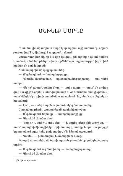Говорящая рыбка. Армянские сказки, мудрые и теплые