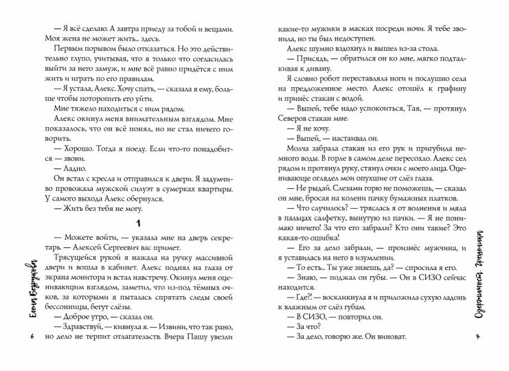 Одержимость Грешника