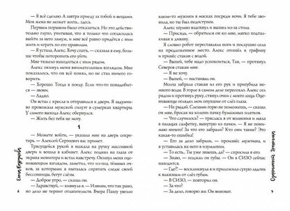 Одержимость Грешника