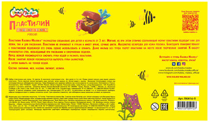 Пластилин Каляка-Маляка для детского творчества 16 цв. 240 г со стеком 3+