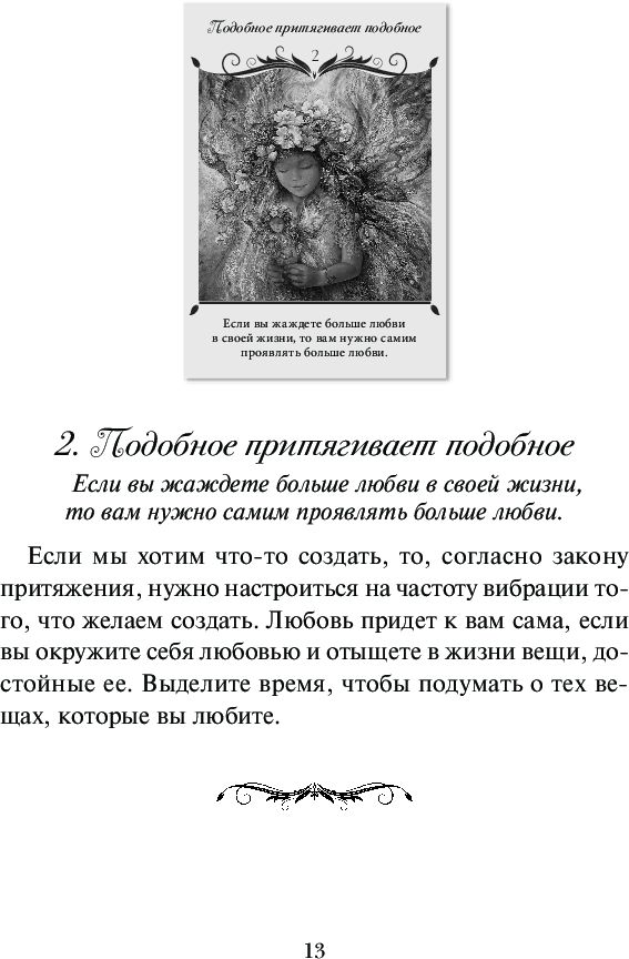 Магический оракул любви