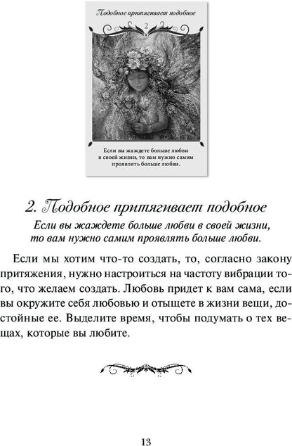 Магический оракул любви