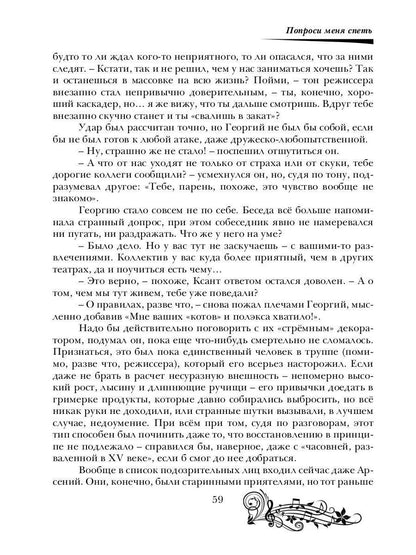 Попроси меня спеть