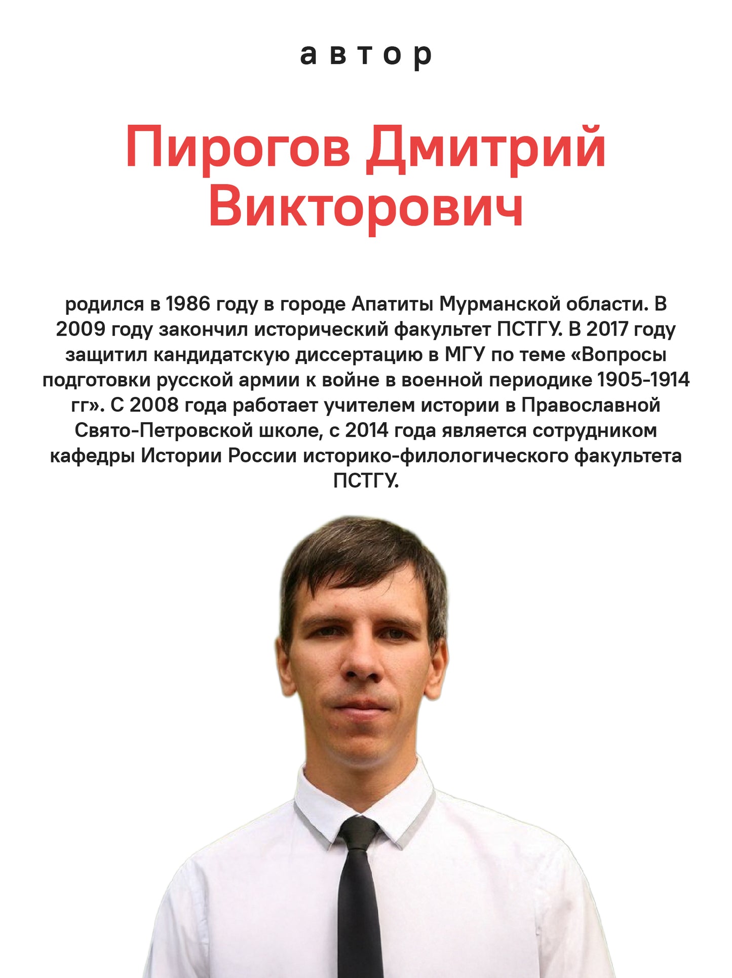Россия путь к себе.Осмыслить прошлое,чтобы выбрать будущее