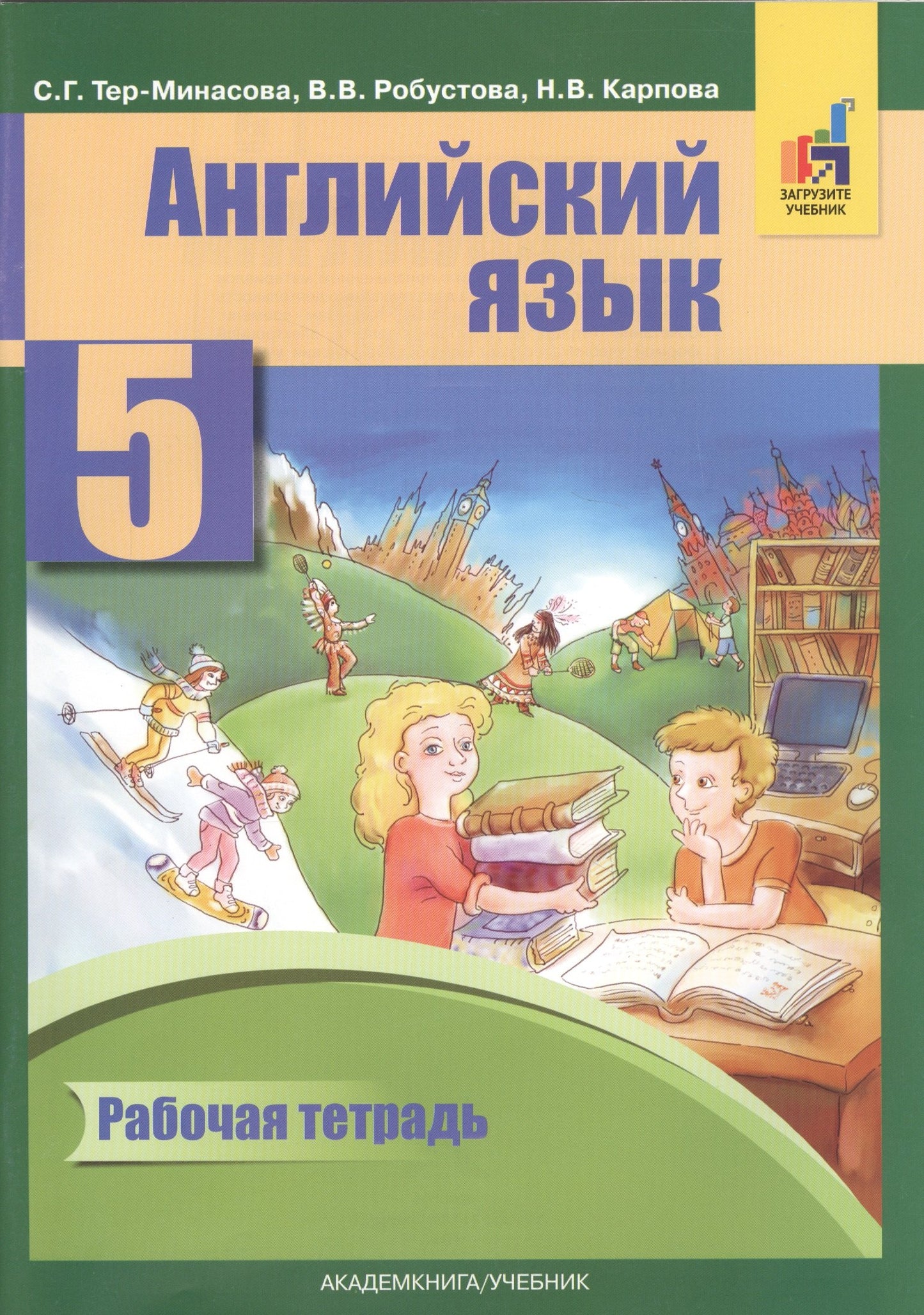 English 5: Workbook / Английский язык. 5 класс. Рабочая тетрадь