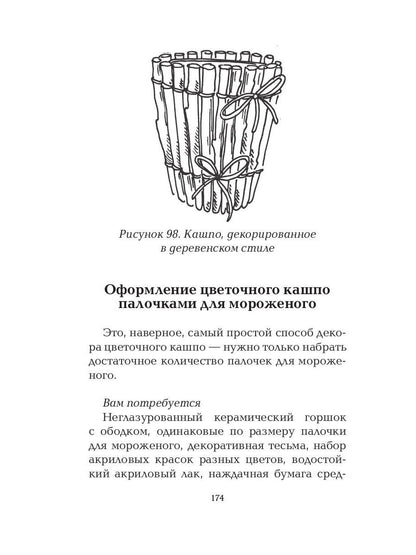 Украшаем цветочные горшки. Михайлова Е.А.