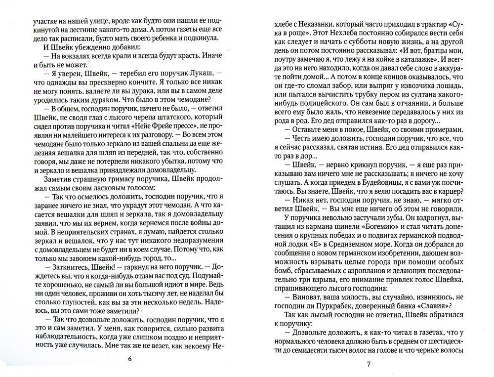 Похождения бравого солдата Швейка: На фронте