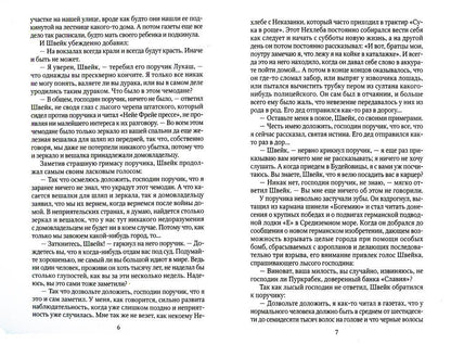 Похождения бравого солдата Швейка: На фронте
