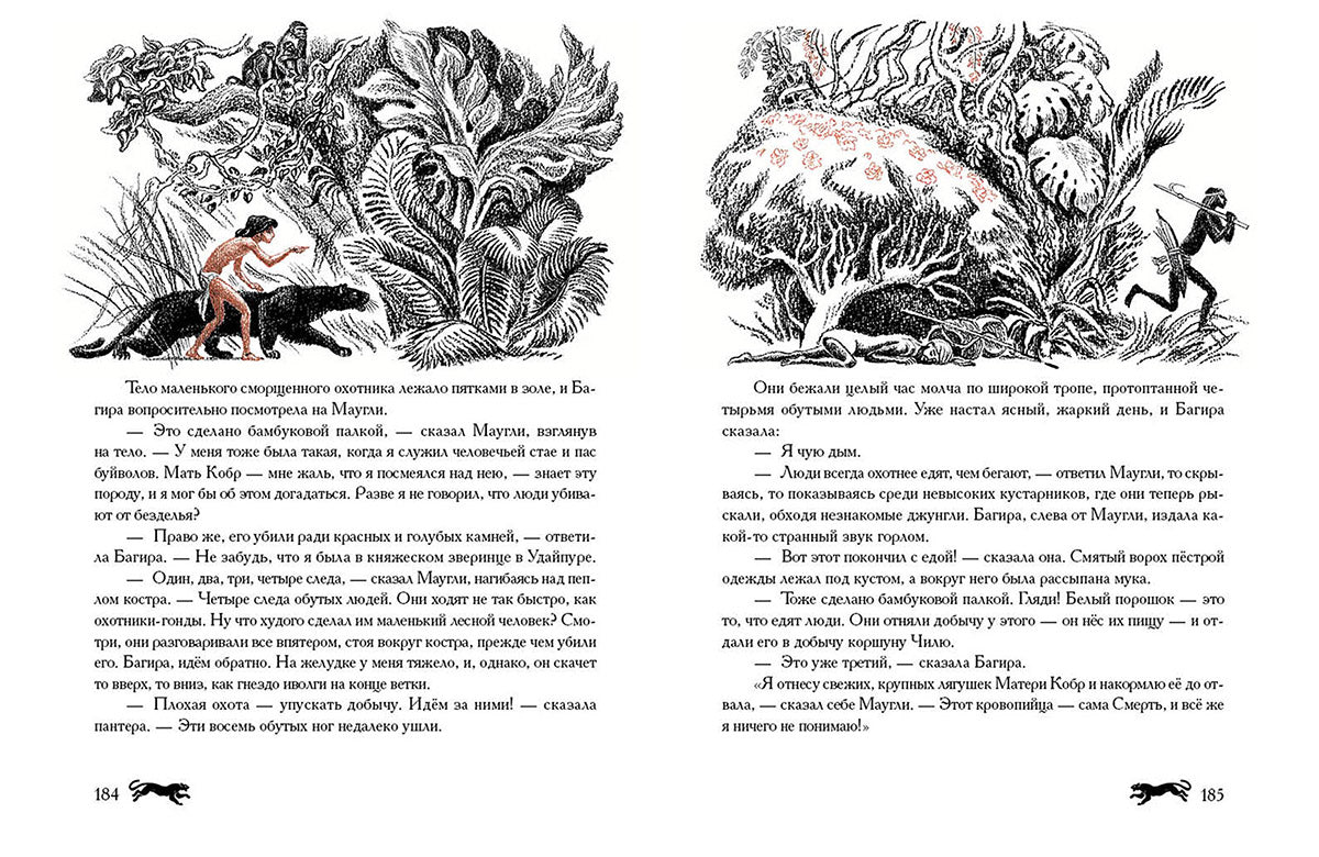 Маугли. Худ. Артюшенко С.