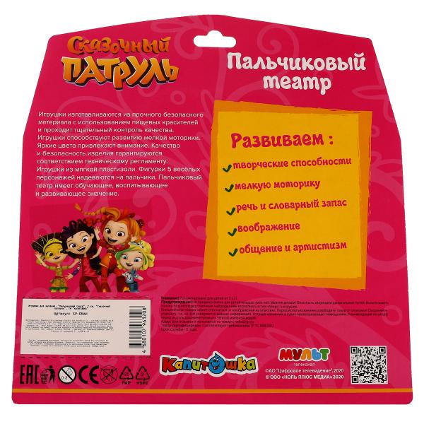 Игрушка пластизоль для купания пальчиковый театр 7 см "сказочный патруль" КАПИТОШКА в кор.2*12шт