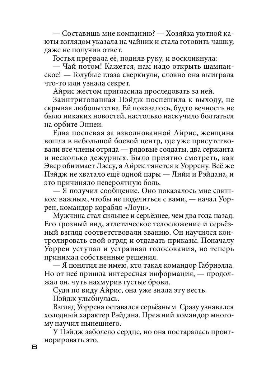 Бесстрашный среди звезд: во мраке