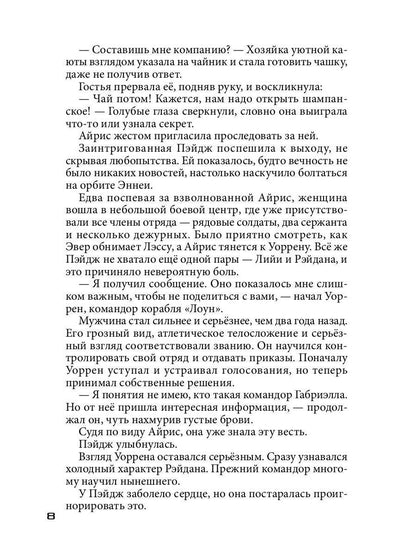 Бесстрашный среди звезд: во мраке