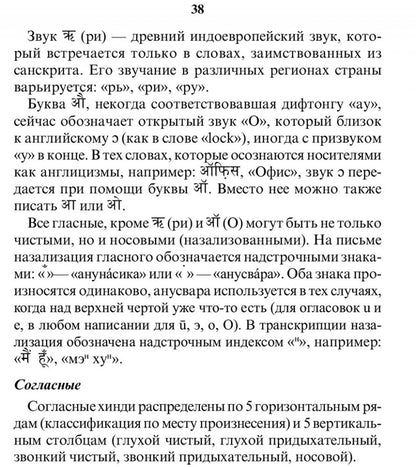 Русско-хинди разговорник. Костина Е.А. (Каро)