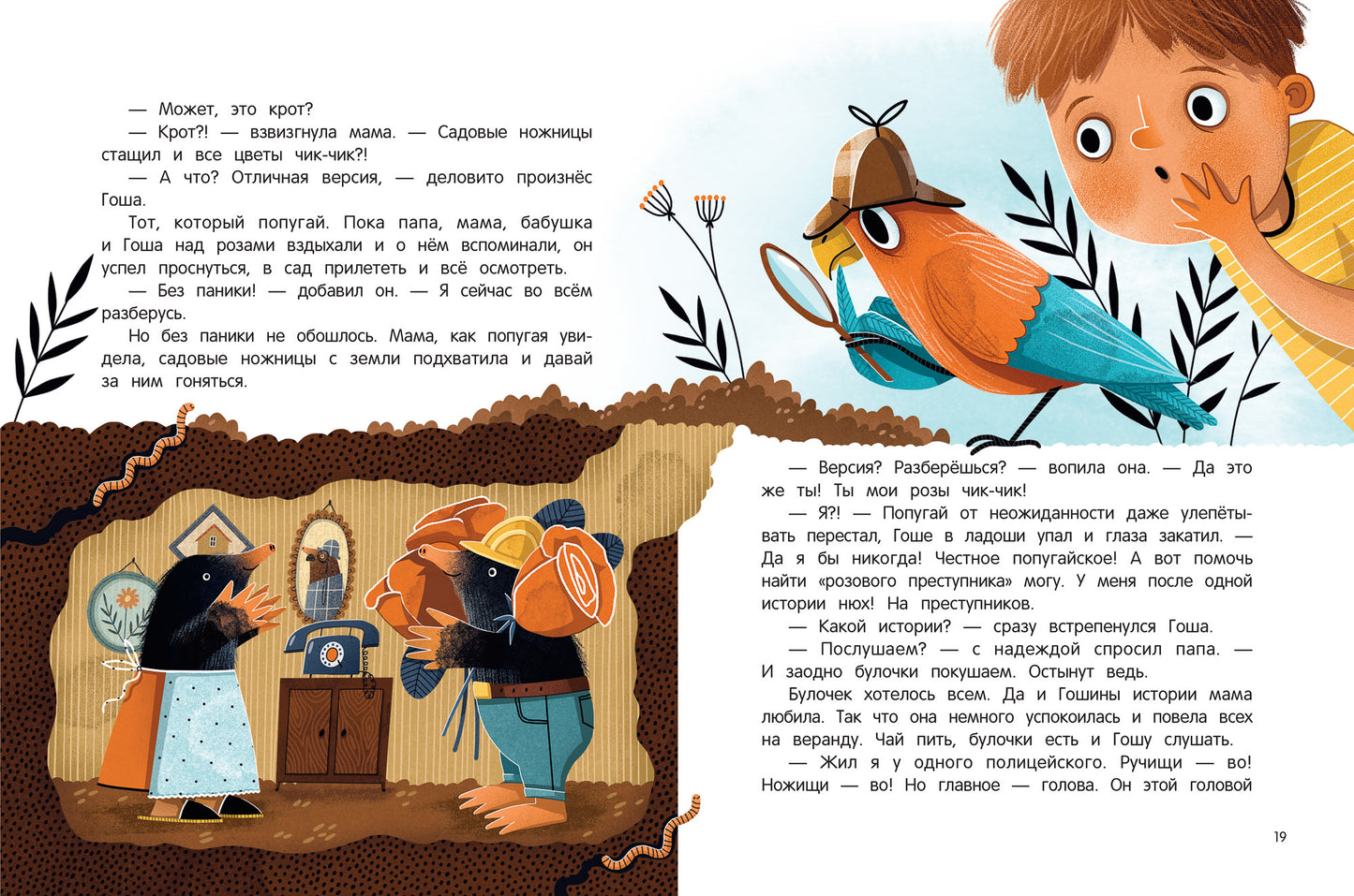 Честное попугайское