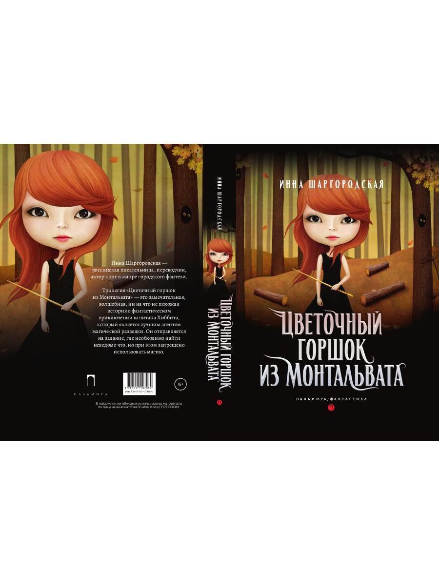 Цветочный горшок из Монтальвата