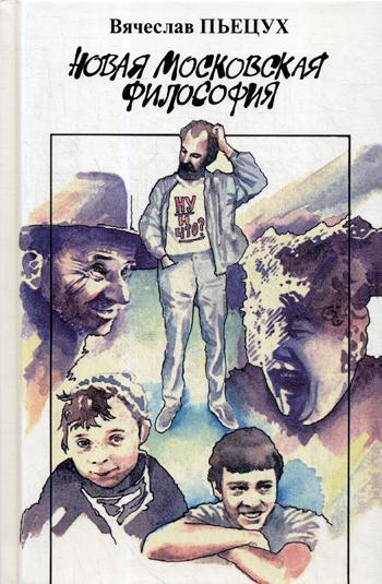 Вольпе М.Л. Артюр Рембо. Смертельный искус Африки.