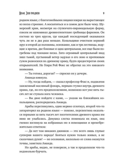Волк. Зов предков