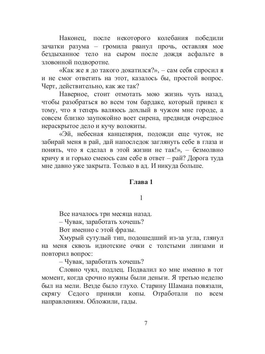 ISCARIOT. Книга 1. Выжить любой ценой