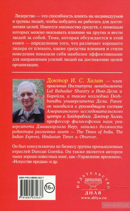 Искусство быть лидером