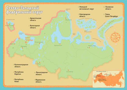 Карты России. Альбом с наклейками