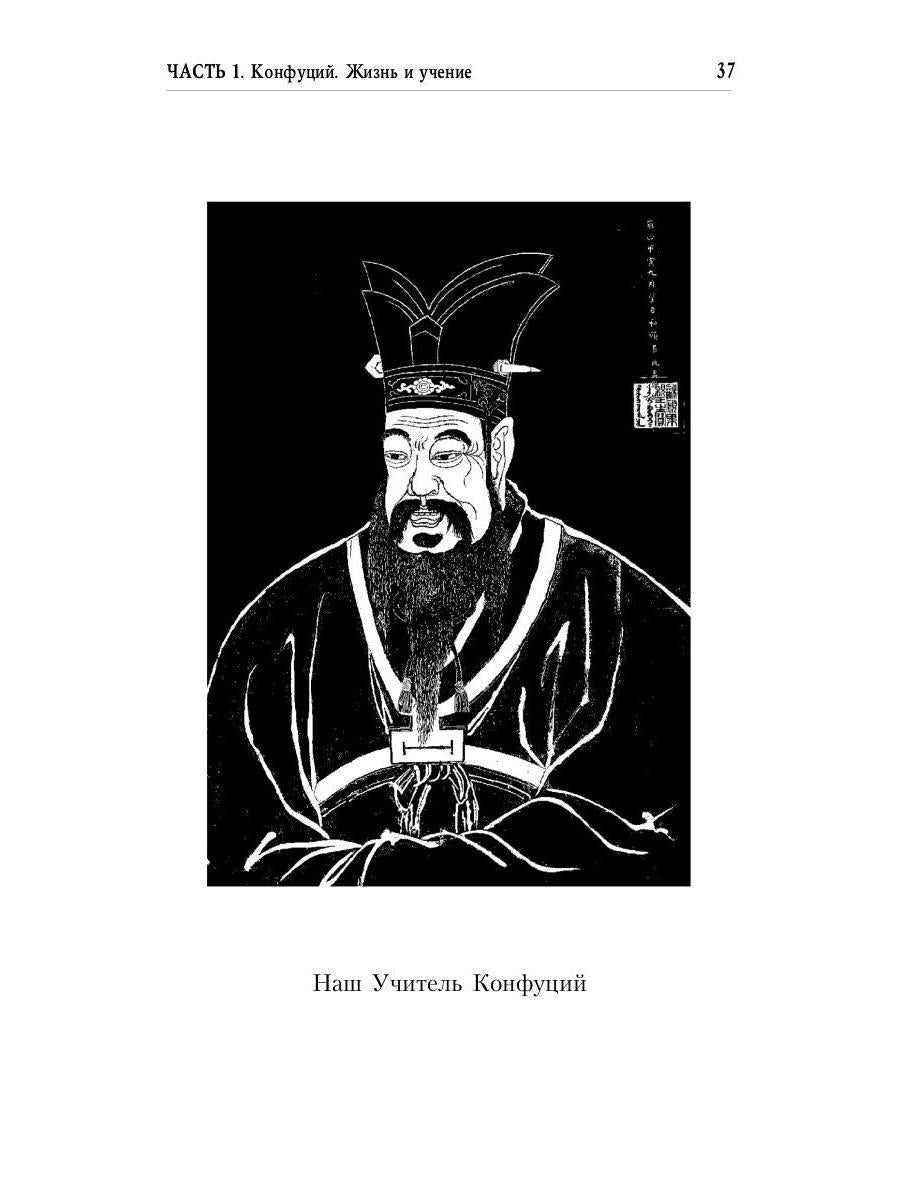 Конфуцианство: классический период