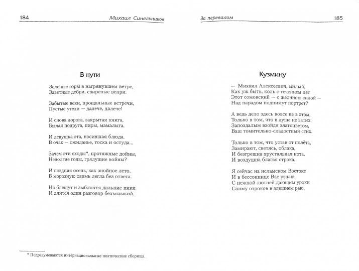 За перевалом