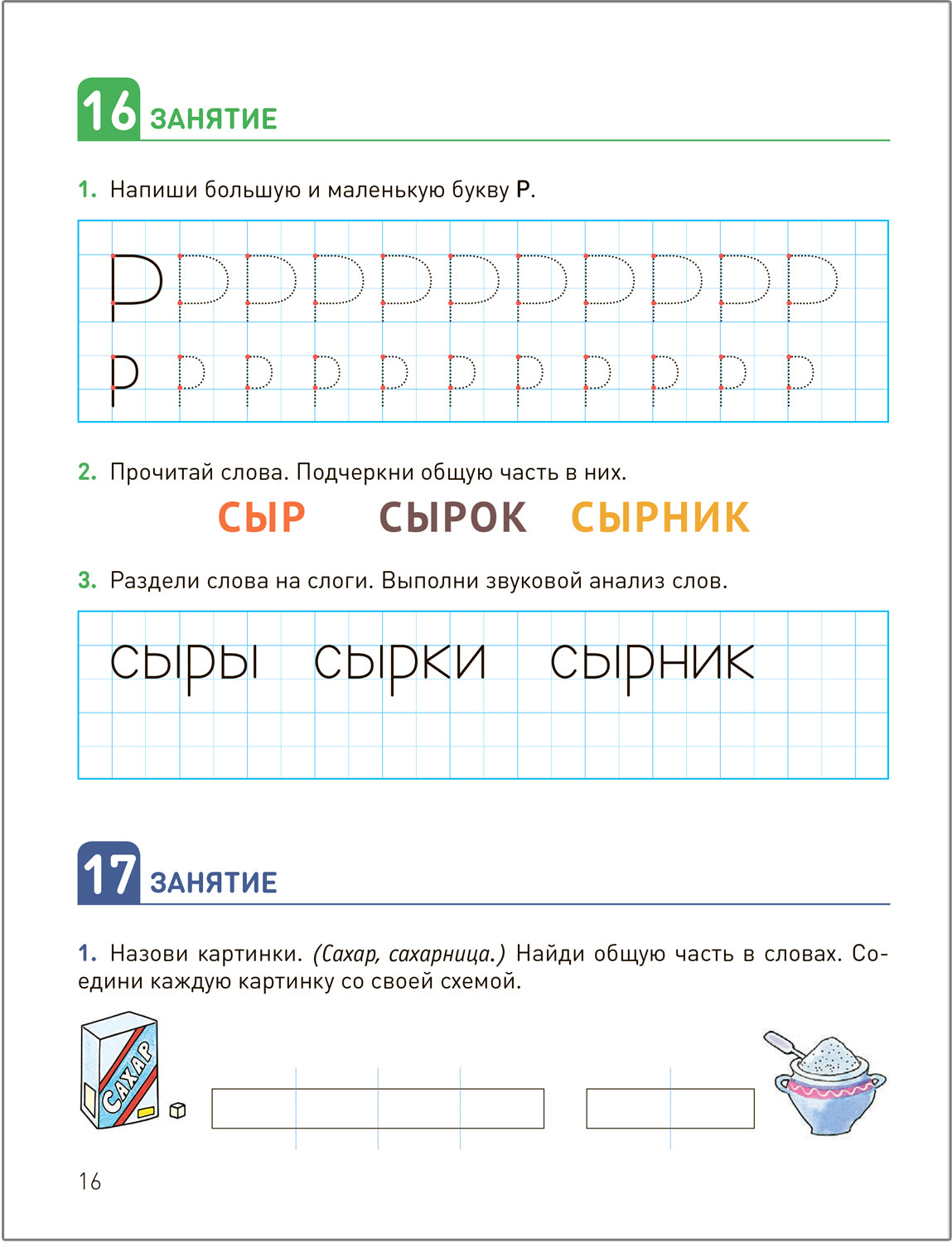 КРО. Развитие речевого восприятия 6-8 лет. Рабочая тетрадь. ФГОС