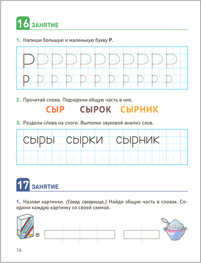 КРО. Развитие речевого восприятия 6-8 лет. Рабочая тетрадь. ФГОС
