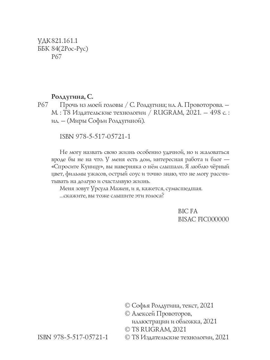 Рип.МагДетектив.Прочь из моей головы