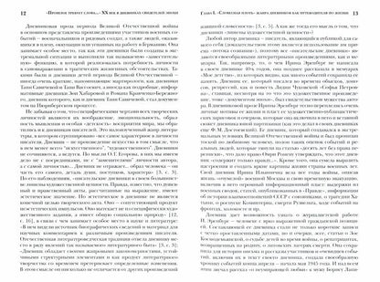 "Прошлое требует слова..." ХХ век в дневниках свидетелей эпохи