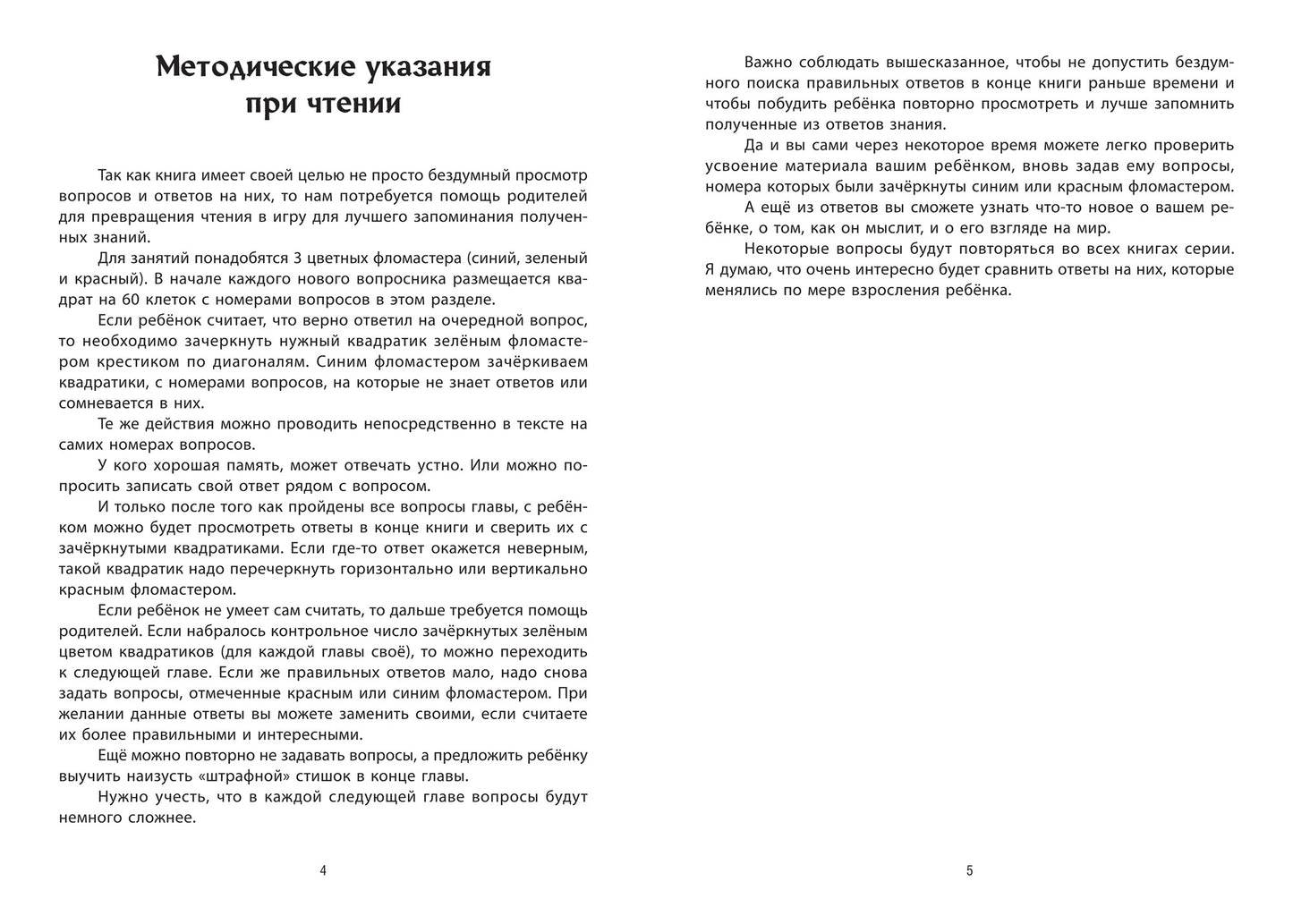 Развивающие вопросики:самый простой глобал.тест для старш.дошкол.