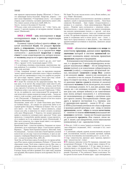 Словарь русской ментальности. В 2-х т.
