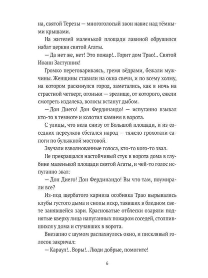 Мастро дон Джезуальдо