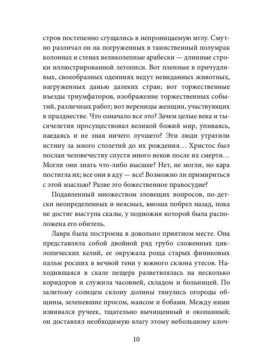 Ипатия