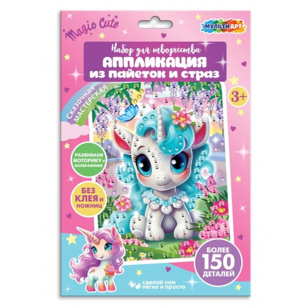 Аппликация из пайеток и страз 17*23 см единорог МУЛЬТИ АРТ в кор.100шт
