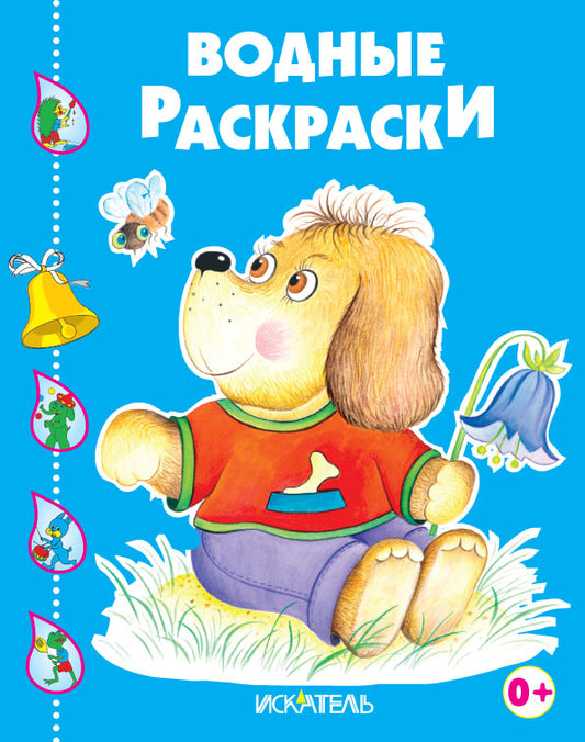 Забавный щенок.