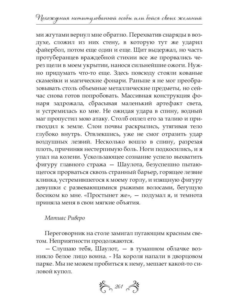 Похождения нетитулованной особы или бойся своих желаний