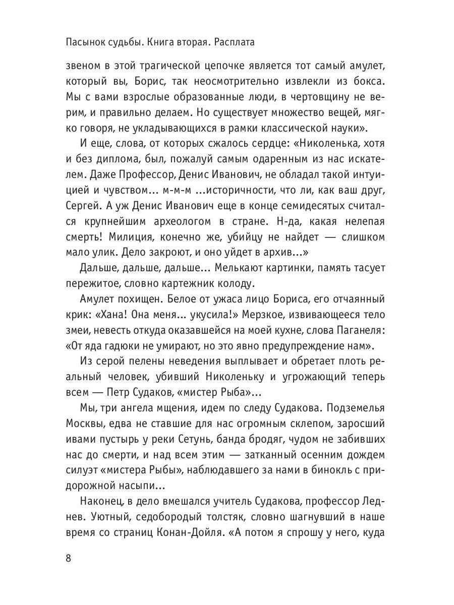 Рип.ОстрРФант.Пасынок судьбы.Расплата