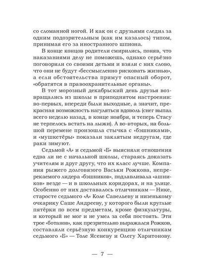 Тайна "Общества дураков"