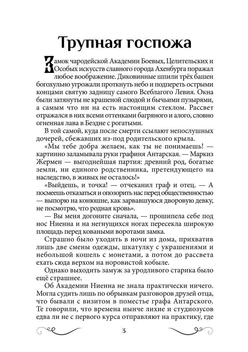 Ниенна. Благословленная Смертью