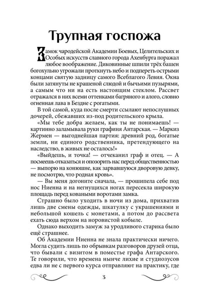 Ниенна. Благословленная Смертью