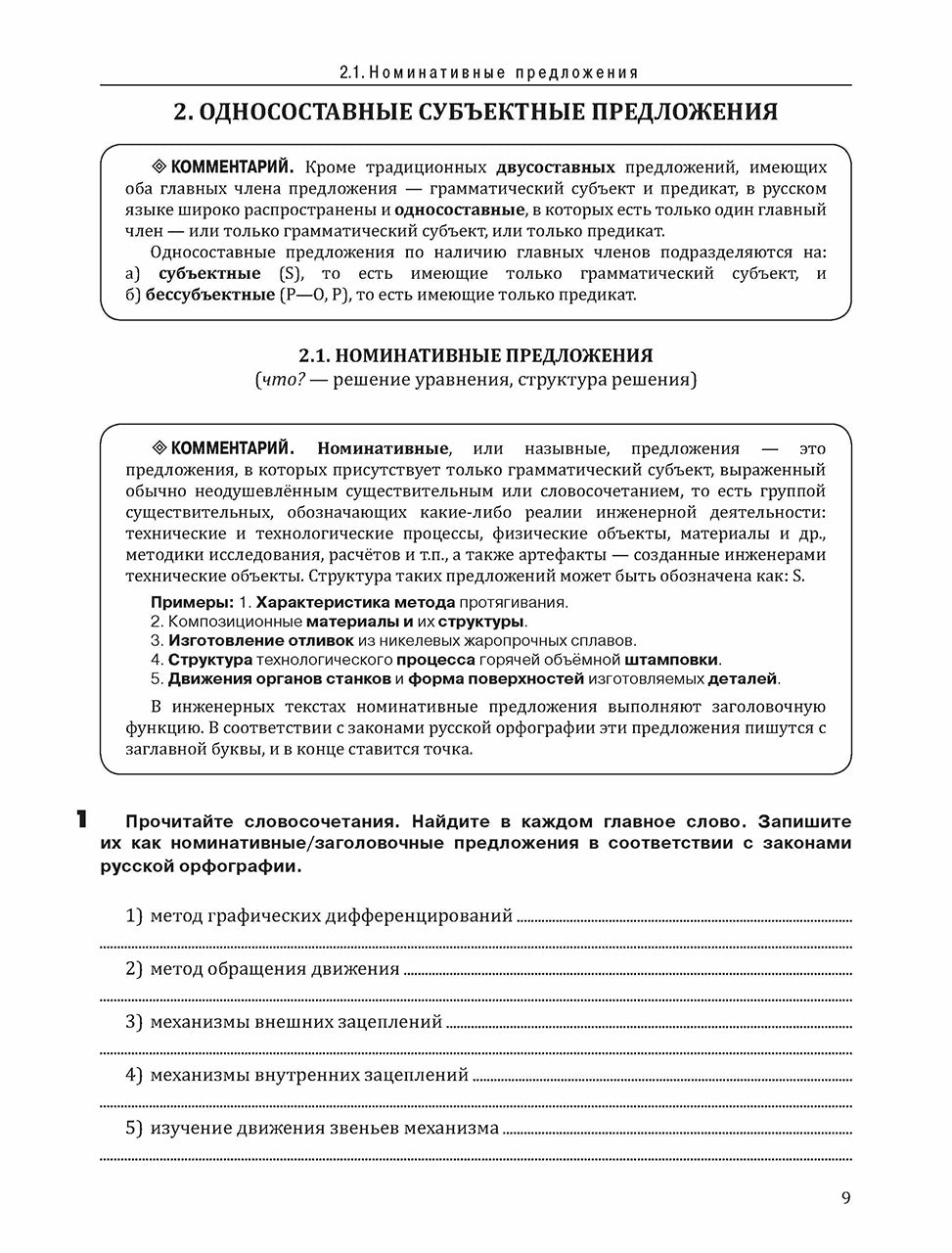Инженерный профиль. РТ 2.1