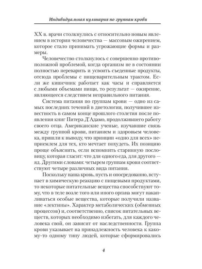 Индивидуальная кулинария по группам крови
