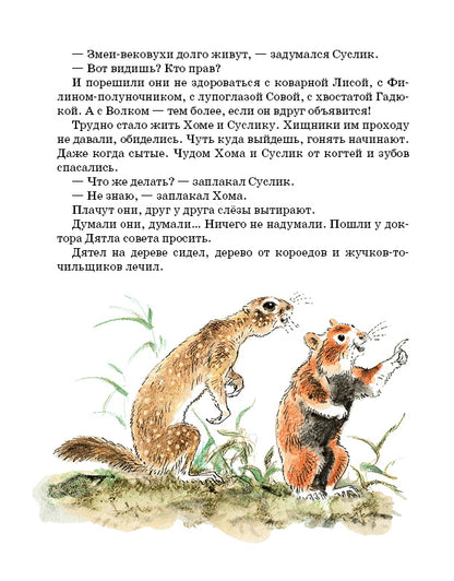 Приключения Хомы