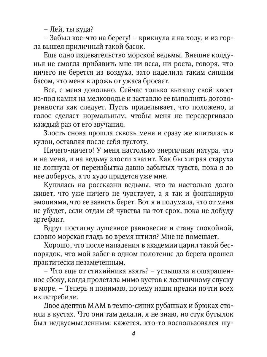 Русалка в мужской академии магии