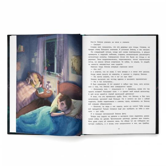 Тени: повесть